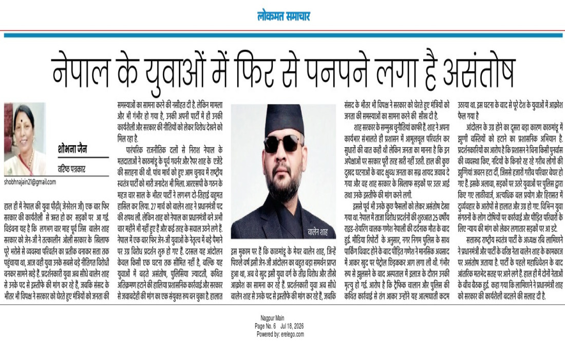 नेपाल