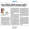 गाजा