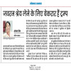 डोनाल्ड ट्रम्प