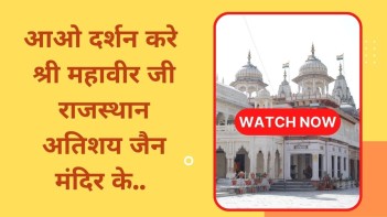 Shree Mahaveerji Rajasthan Atishay Jain Temple || Mahaveer jain 